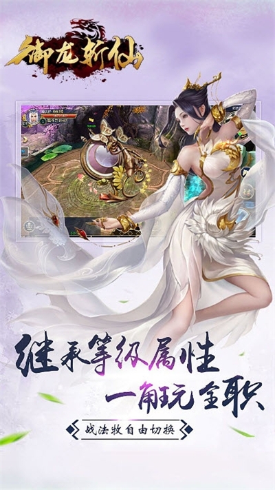 御龍斬仙