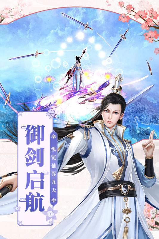凡人飛仙傳 公益服