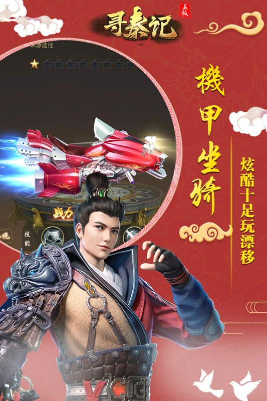 尋秦記 手機版