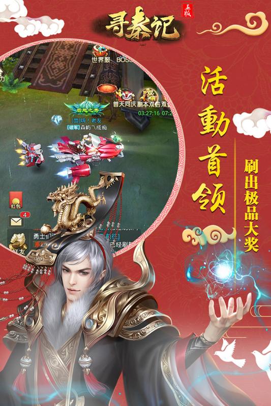 尋秦記 手機版