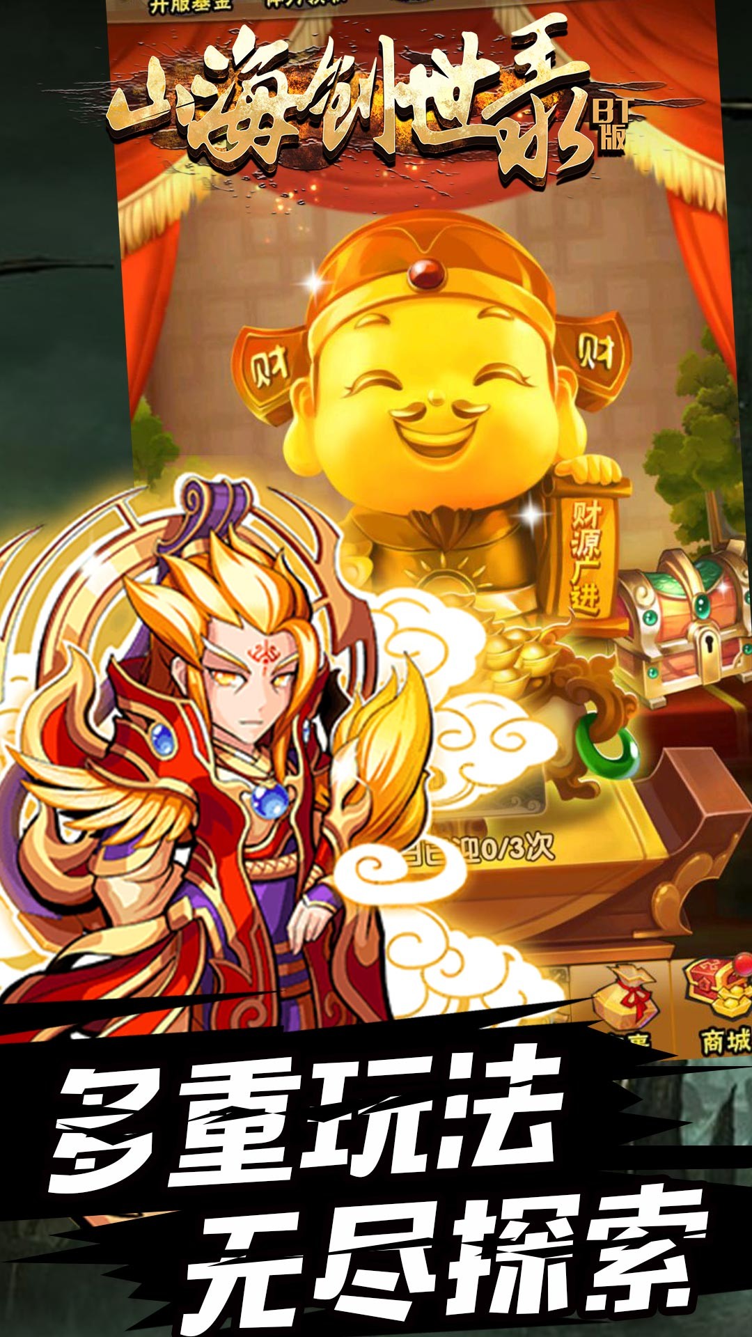 山海創(chuàng)世錄BT超V版 果盤版