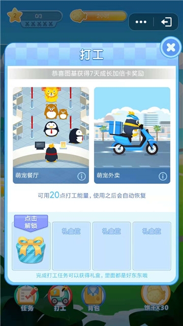 QQ萌寵