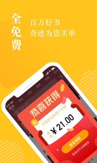奇跡小說 最新版