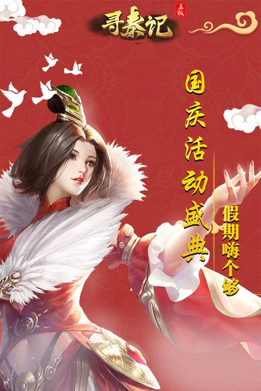 尋秦記 手機版