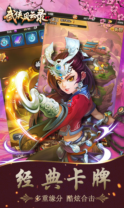 武俠風云錄 官方版