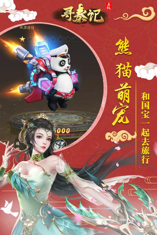 尋秦記 手機版