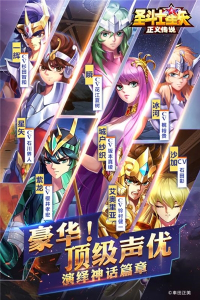 圣斗士星矢正義傳說
