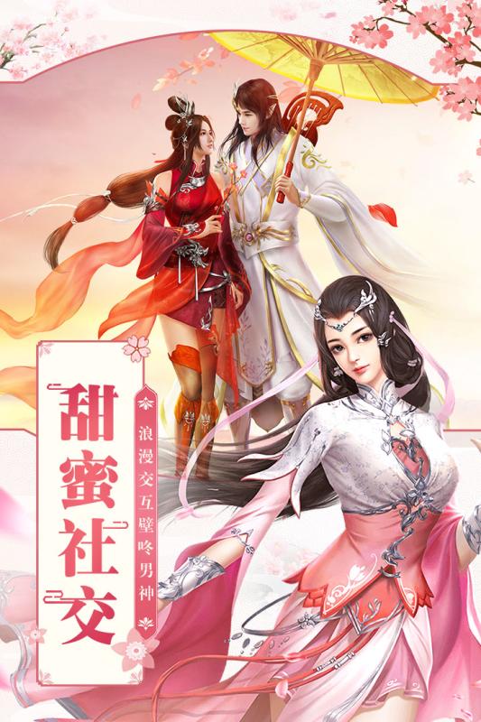 凡人飛仙傳 公益服