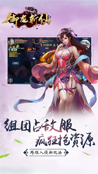 御龍斬仙