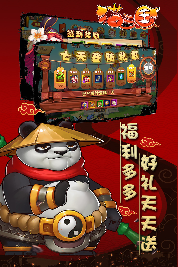 貓三國 九游版
