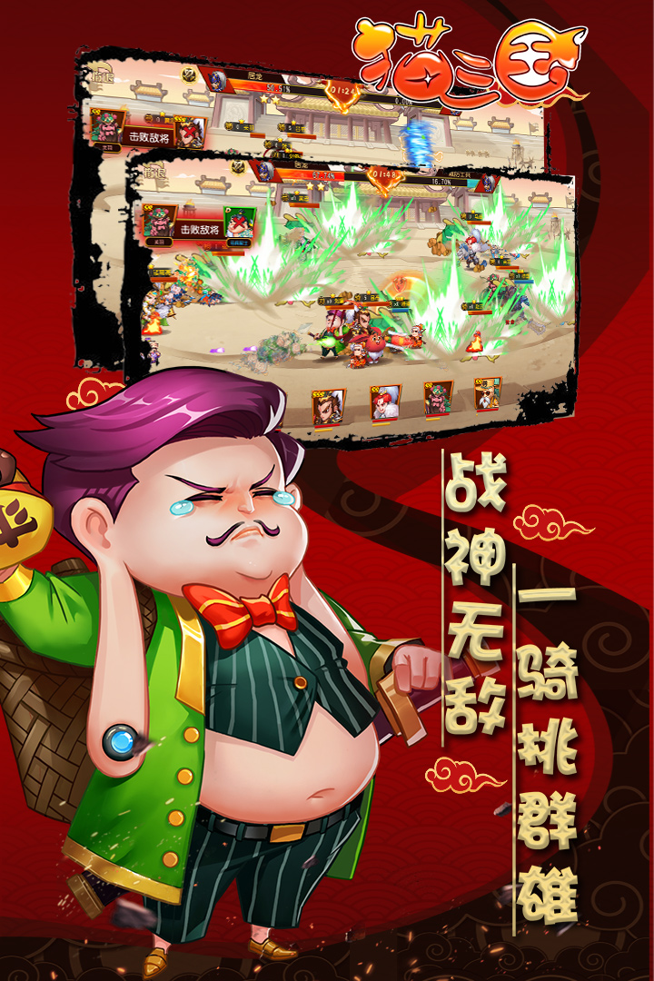 貓三國 九游版