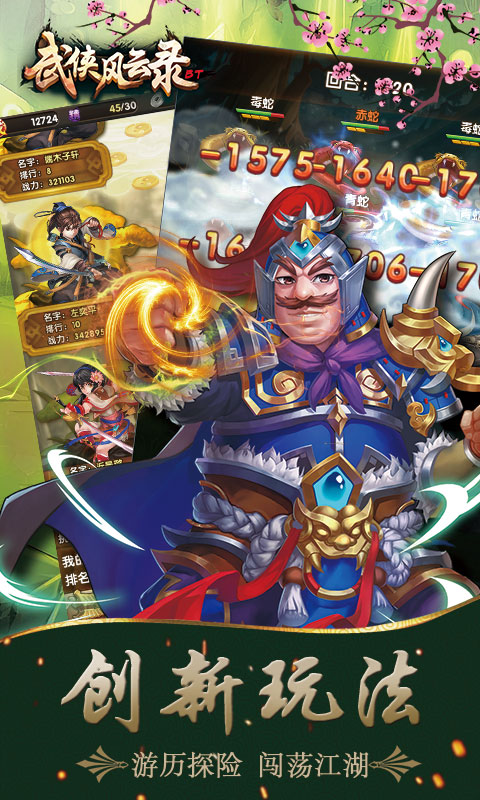 武俠風云錄 官方版
