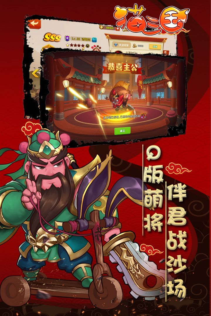 貓三國 九游版