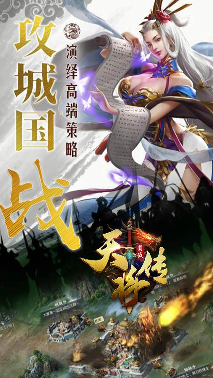 天將傳OL 果盤版