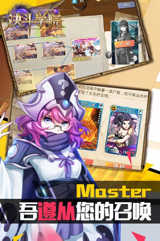 决斗学院 官方版