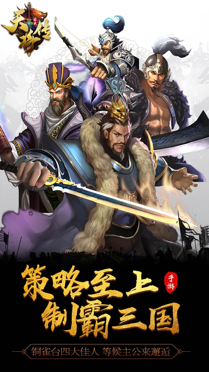 天將傳OL 果盤版
