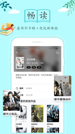 隨閱免費小說 App