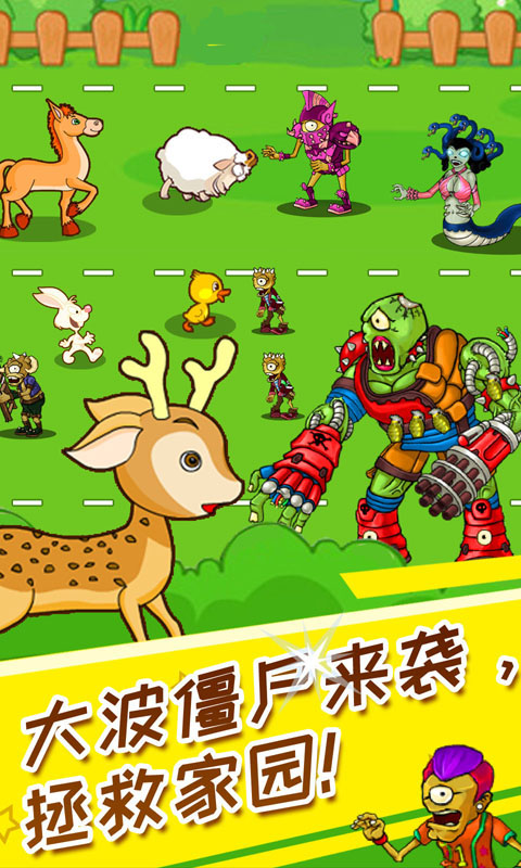 動物大戰僵尸