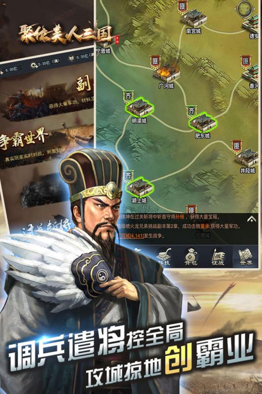 聚位美人三國