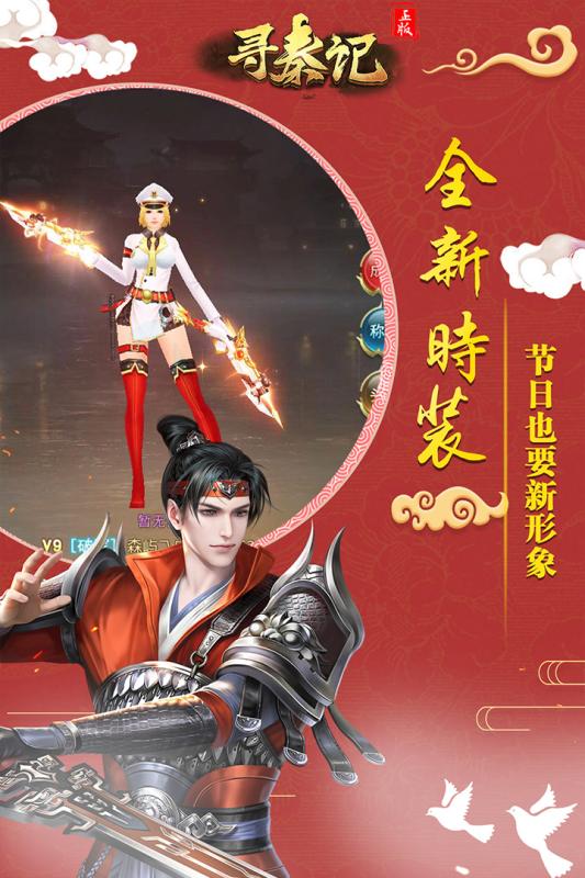 尋秦記 手機版