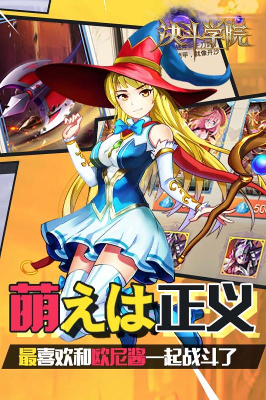 决斗学院 官方版