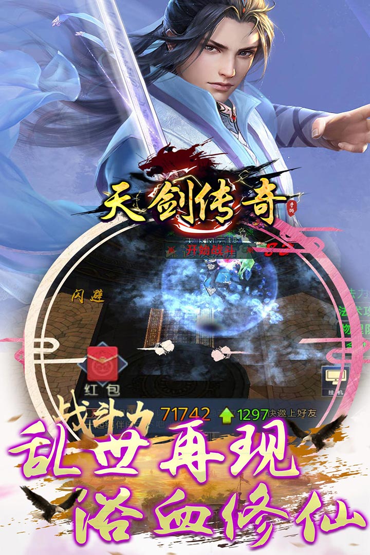天劍傳奇 九游版