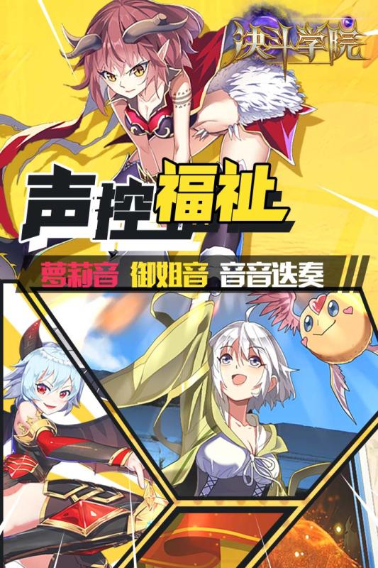 决斗学院 官方版