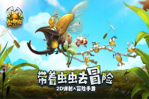 虫虫物语 最新版