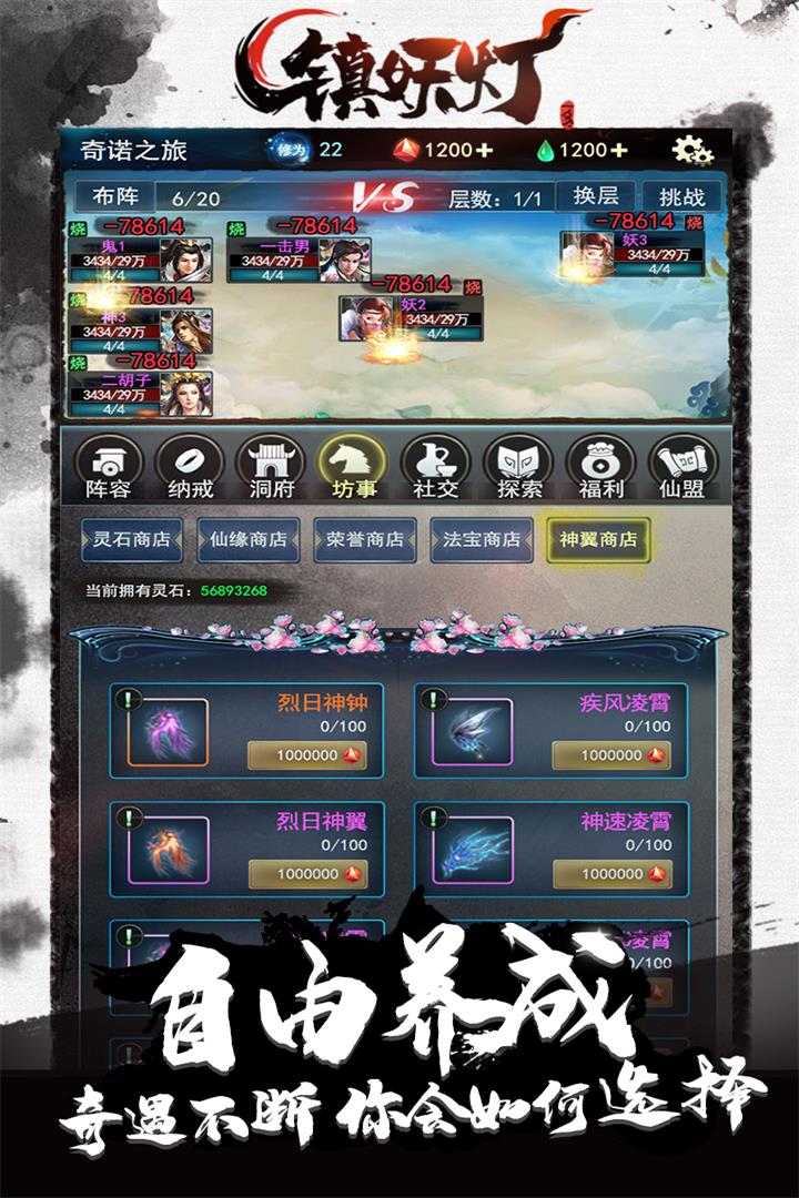 鎮(zhèn)妖燈 九游版