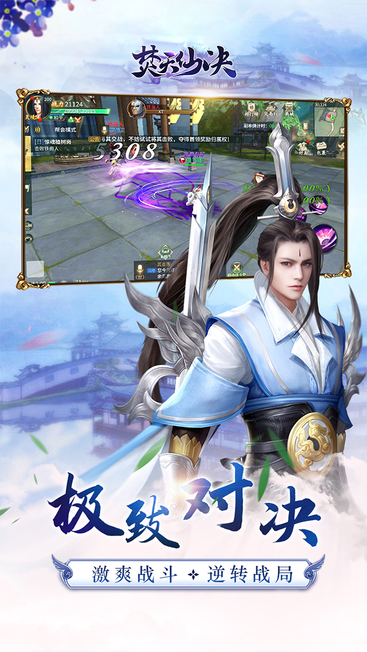 焚天仙決官方版