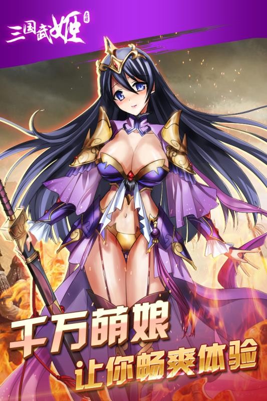 三國武姬