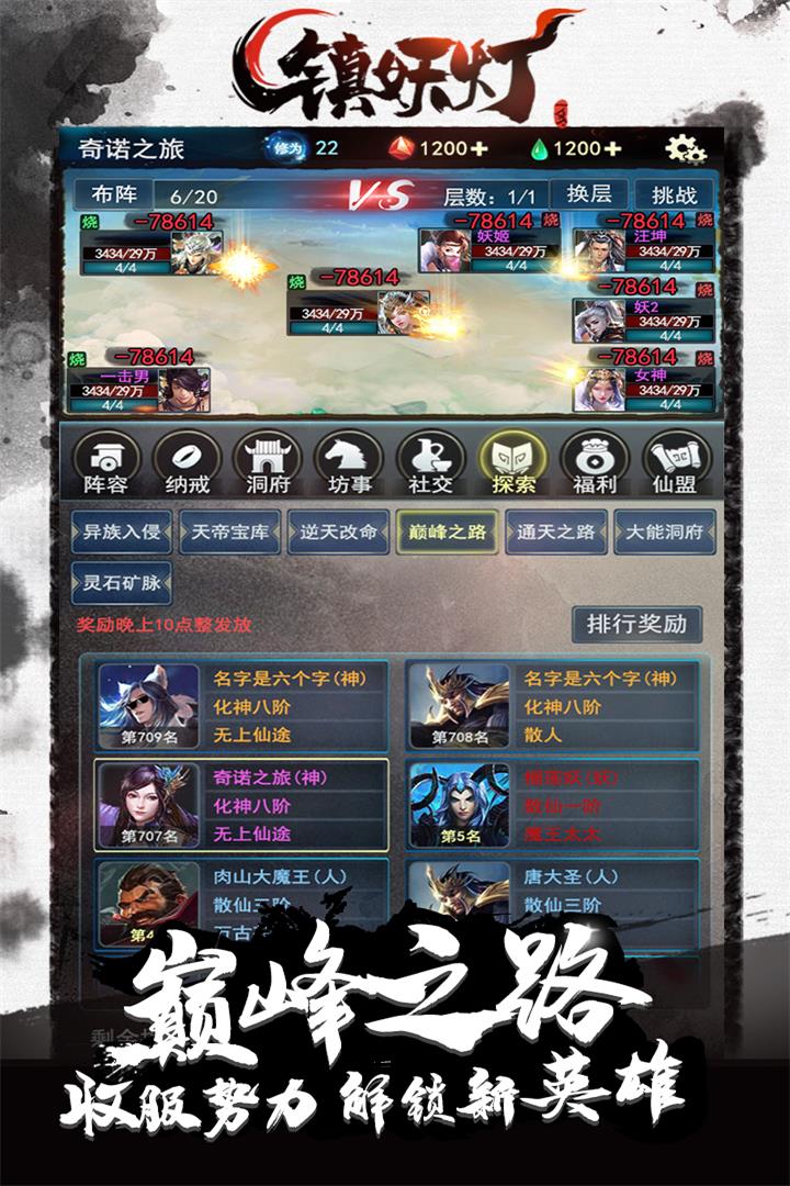 鎮(zhèn)妖燈 九游版