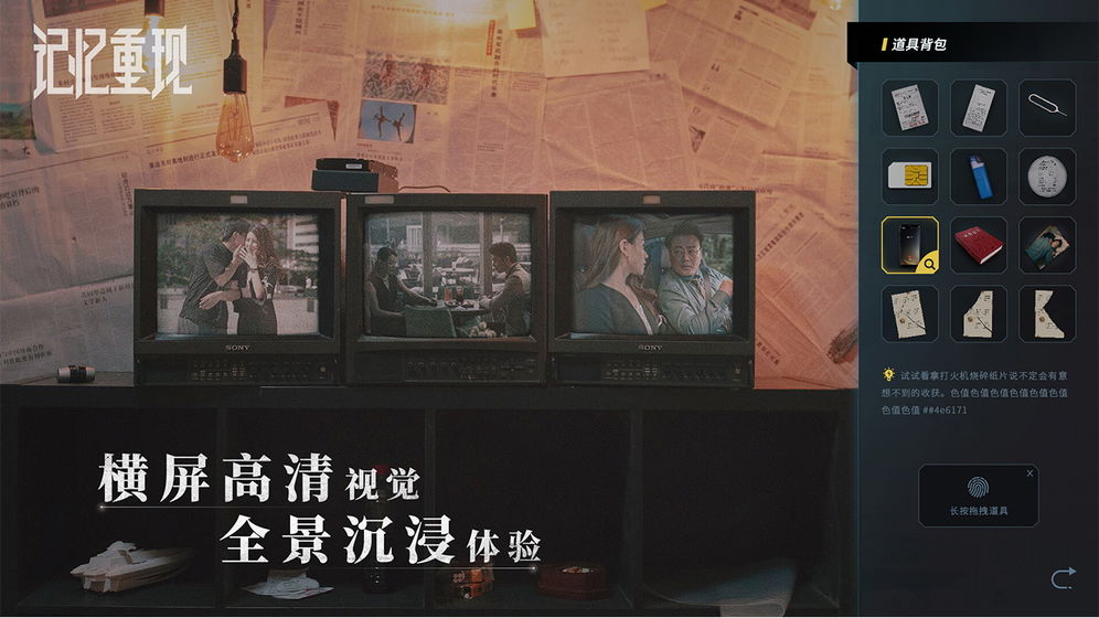 记忆重现 手游