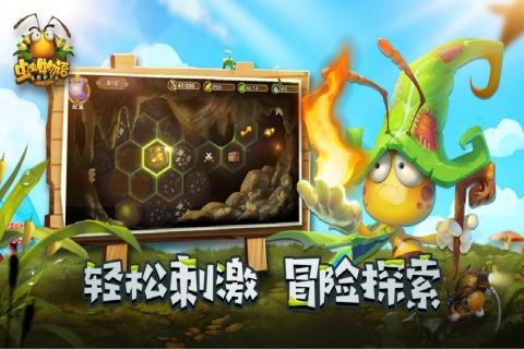 虫虫物语 最新版
