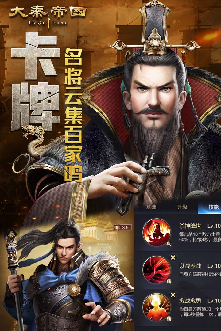 大秦帝國之帝國烽煙 九游版