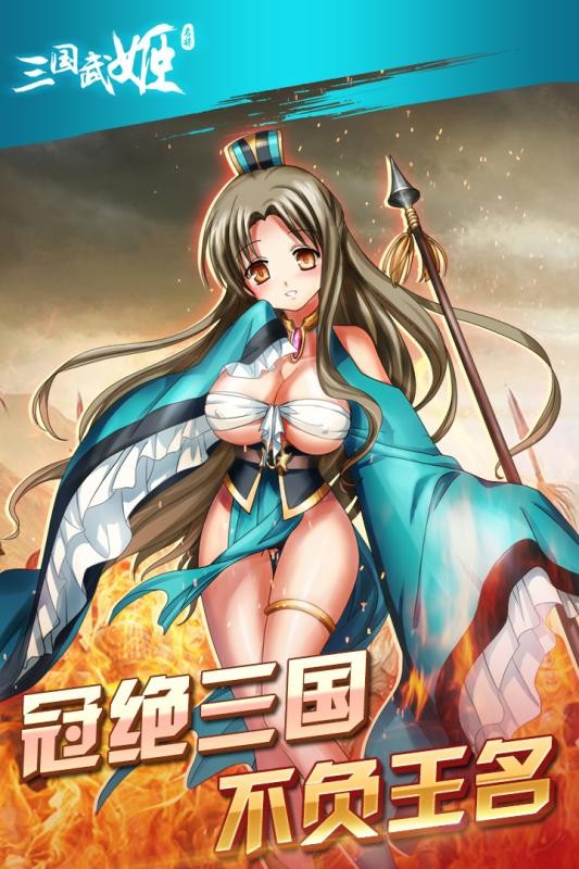 三國武姬