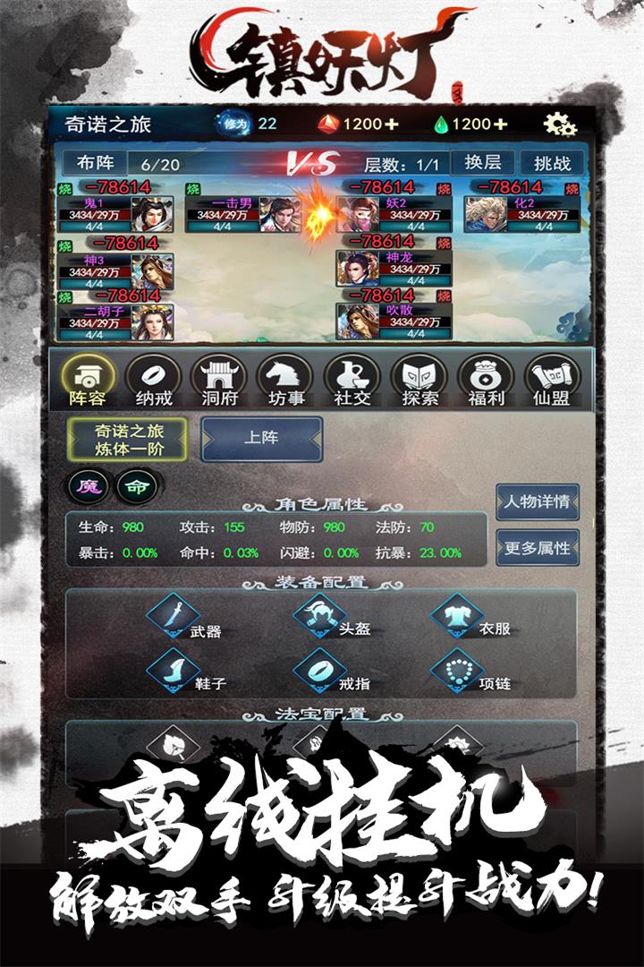 鎮(zhèn)妖燈 九游版