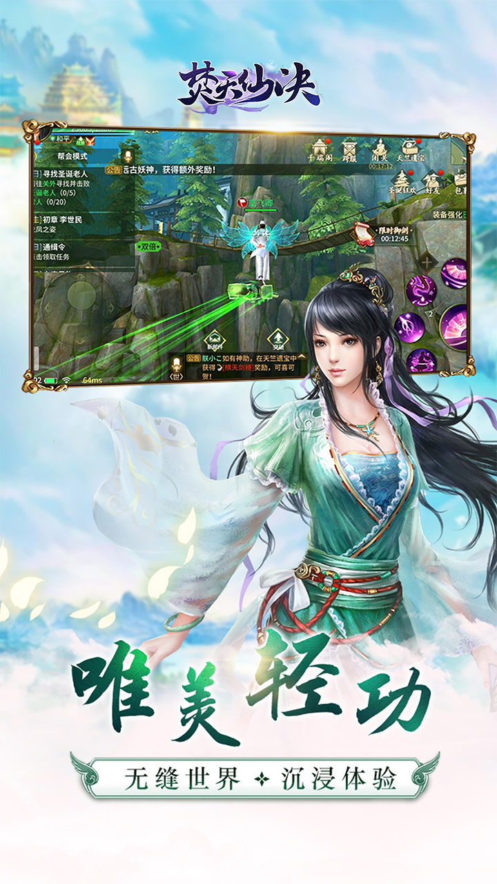 焚天仙決官方版