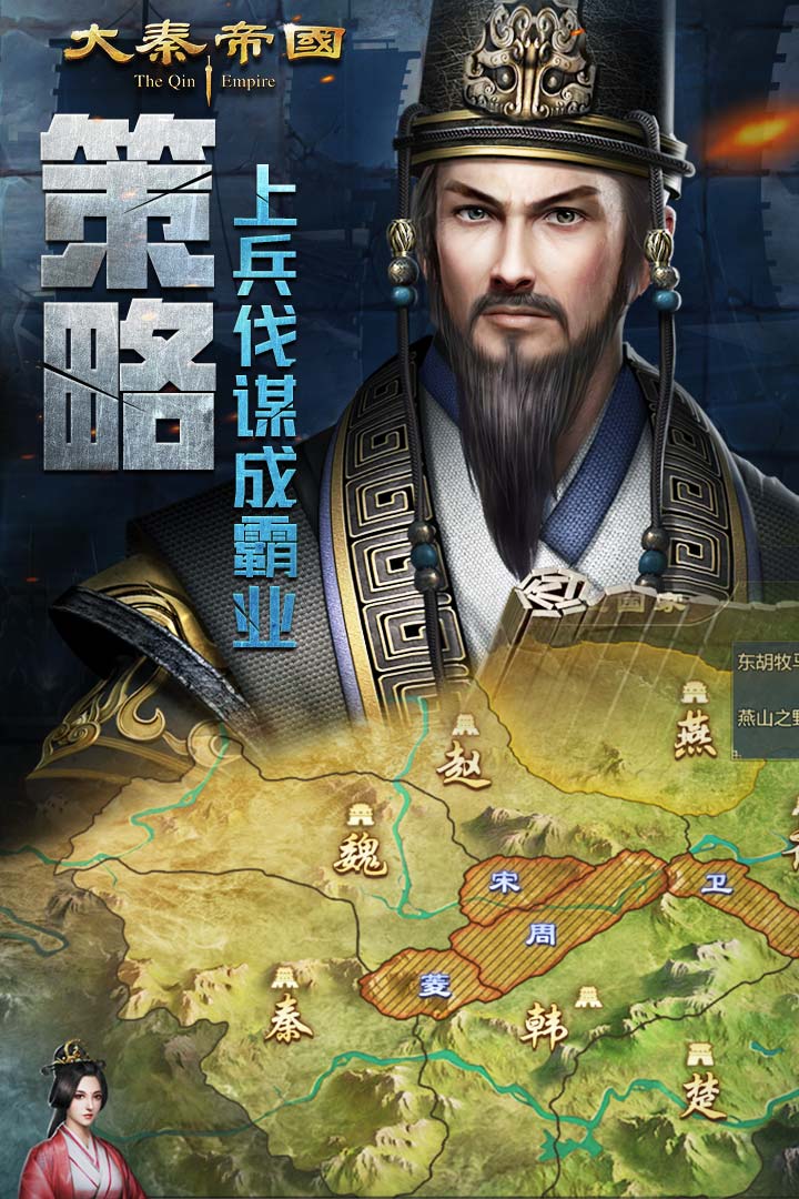 大秦帝國之帝國烽煙 九游版