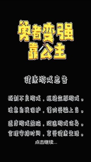 勇者變強(qiáng)靠公主