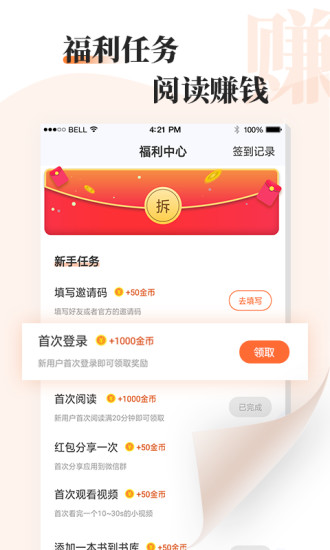 牛角免費(fèi)小說(shuō) 官方版