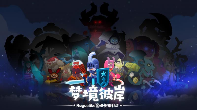 夢境彼岸 官方版