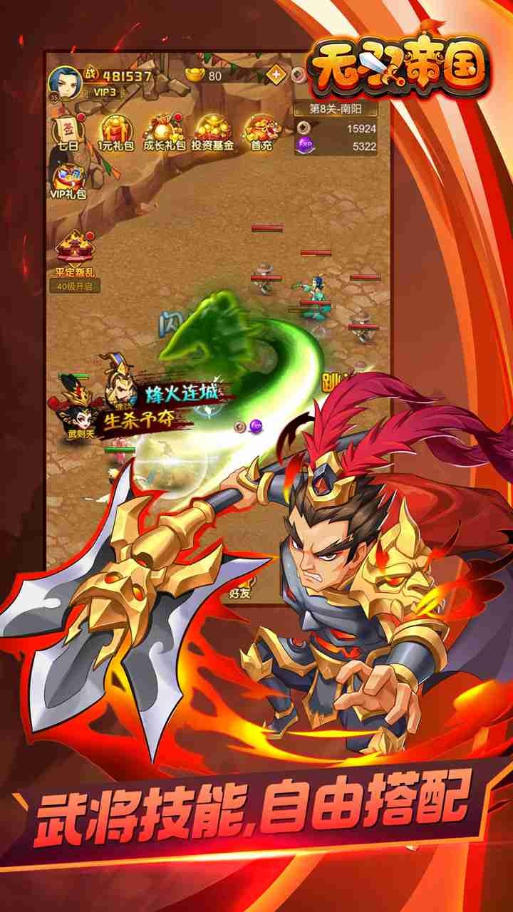 無雙帝國 果盤版
