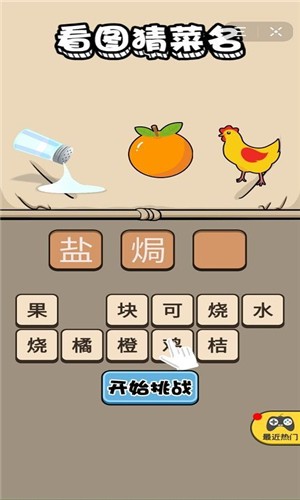 吃貨的挑戰