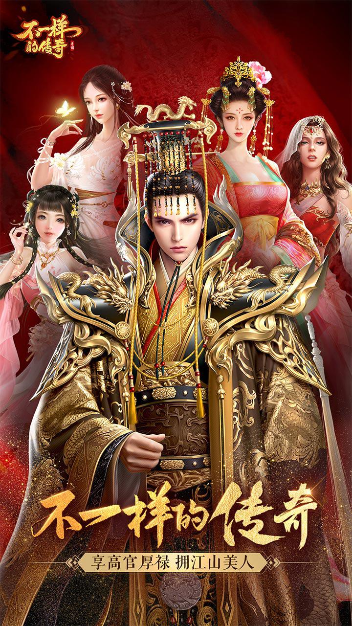 不一样的传奇 手游