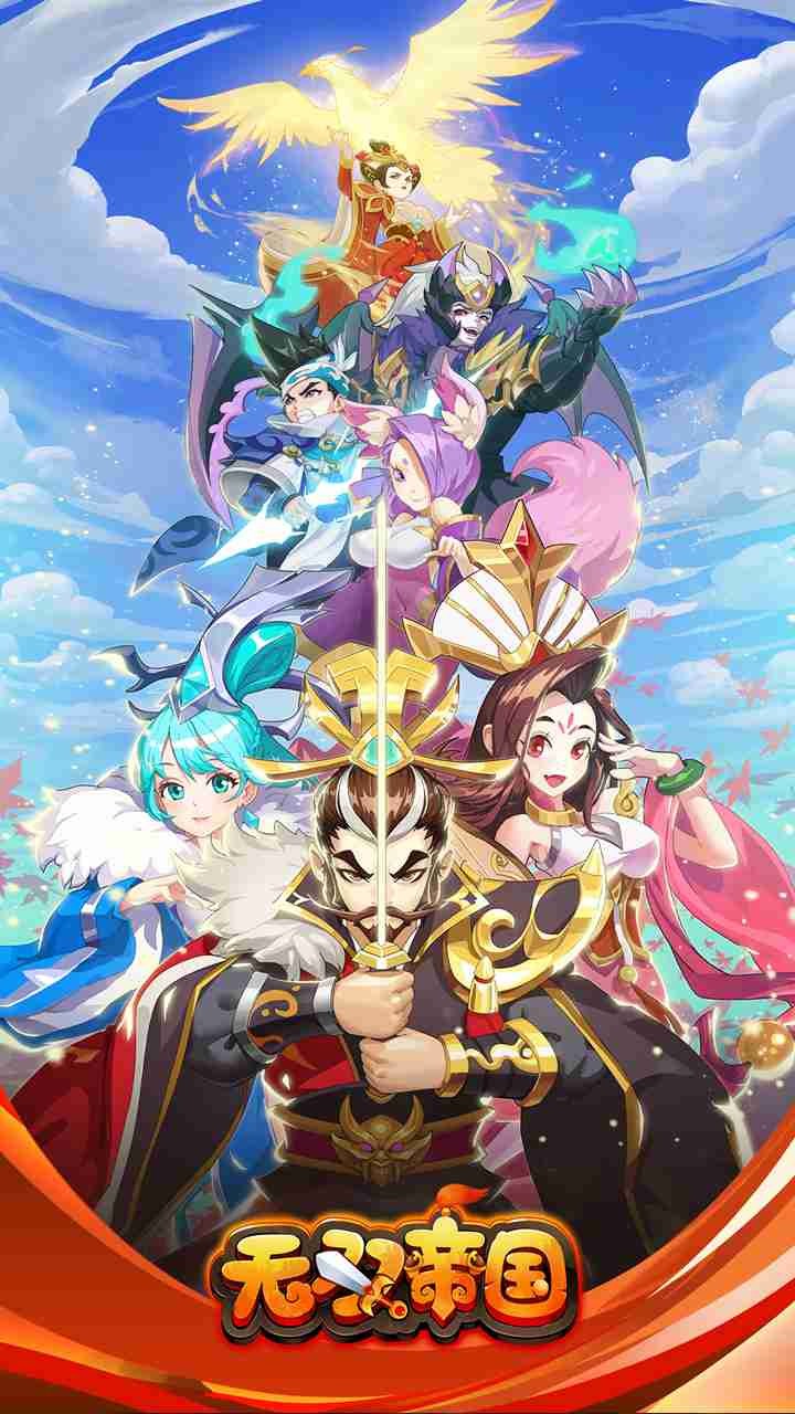 無雙帝國 果盤版