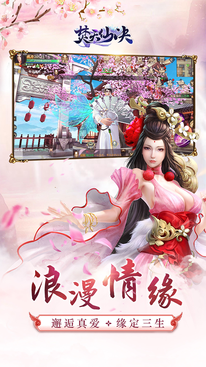 焚天仙決官方版
