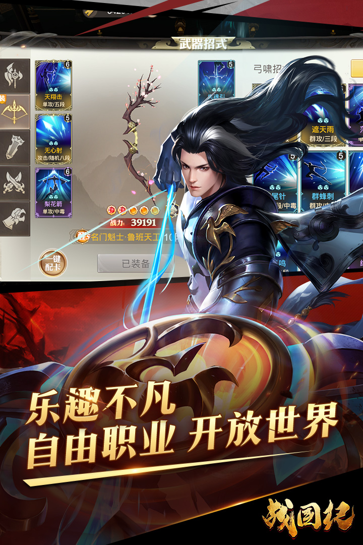 戰(zhàn)國(guó)紀(jì) 九游版