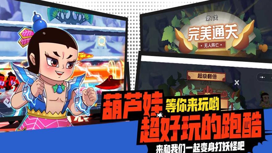 葫蘆娃：神葫蘆