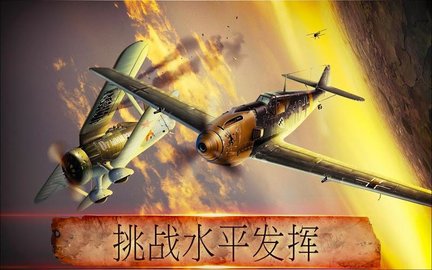 真實(shí)空軍戰(zhàn)爭(zhēng)